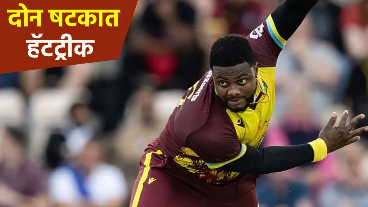 W,W,W… बांगलादेशविरुद्ध हॅटट्रीक घेऊनही वेस्ट इंडिजला बॉलरला काही कळलंच नाही, मग झालं असं की...