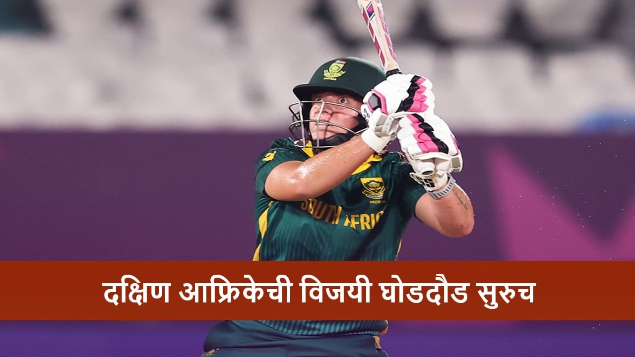 SA vs BAN : दक्षिण आफ्रिकेचा सलग दुसरा विजय, टीम इंडियानंतर बांगलादेशचाही 3 विकेट्सने पराभव