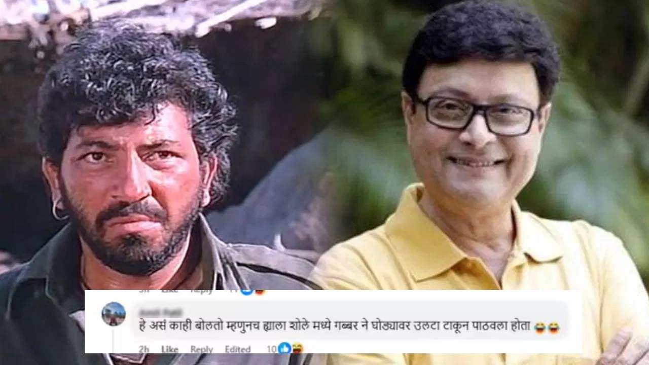 सचिन पिळगावकर यांचे हे वक्तव्य ऐकून नेटकऱ्यांनी संताप व्यक्त केला आहे. एका यूजरने, “मराठी भाषेनं तुम्हाला मोठं केलं, प्रसिद्धी आणि पैसा दिला, पण तुम्ही मराठी संस्कृतीऐवजी उर्दू भाषेचा गौरव करत आहात” असे म्हटले.