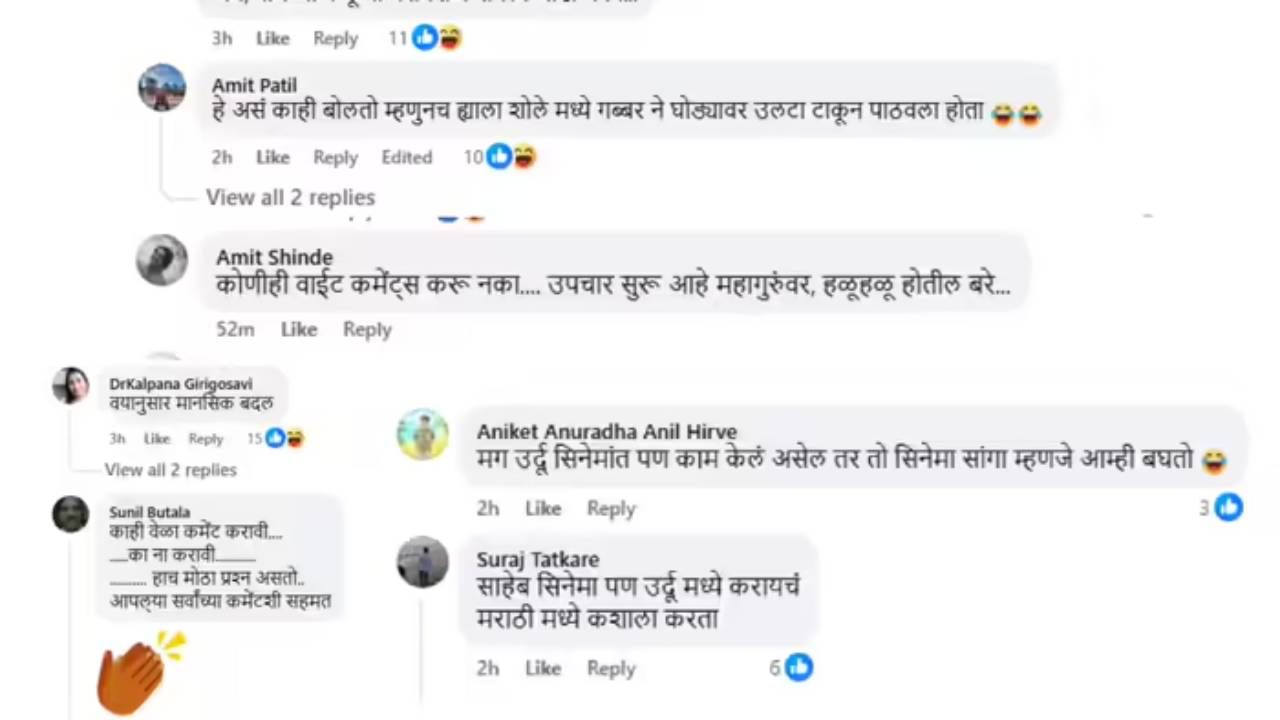 दुसऱ्या एका यूजरने सचिन पिळगावकर यांना छोले चित्रपटाची आठवण करुन दिली आहे. “म्हणूनच त्यांना शोले चित्रपटात गब्बरने घोड्यावर उलटा टाकून पाठवला होता.”