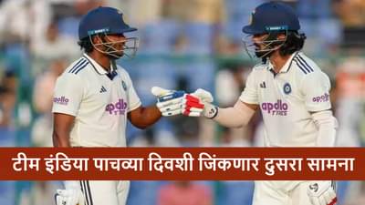 IND vs WI : विंडीजचा पाचव्या दिवशी होणार सुपडा साफ, टीम इंडियाला फक्त 58 धावांची गरज