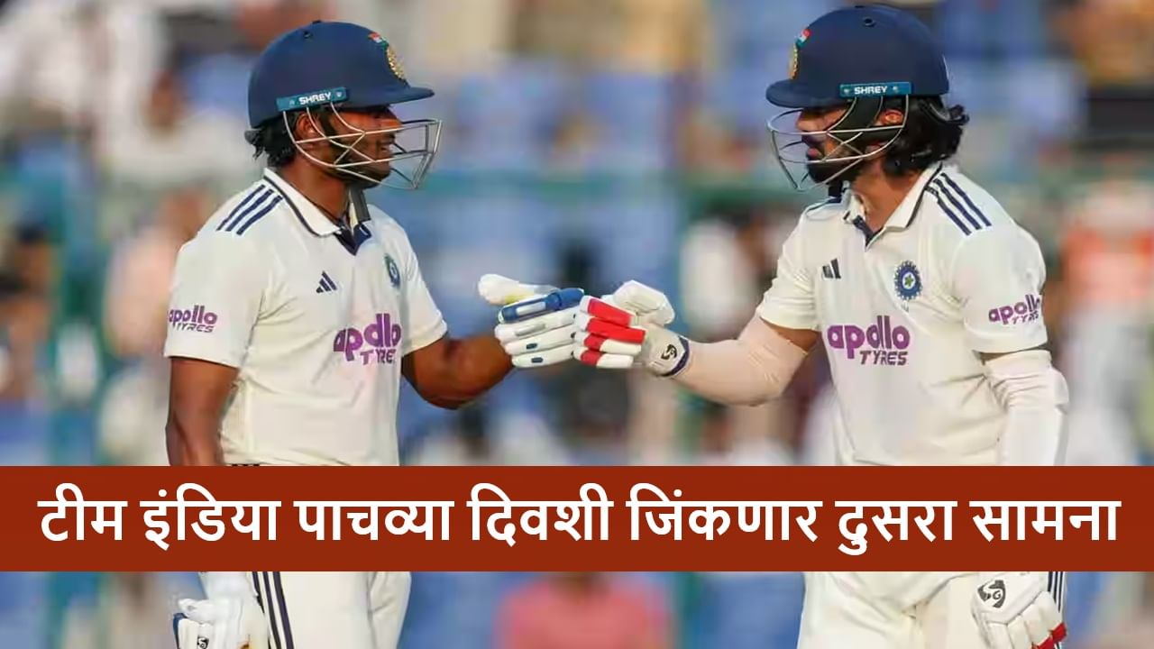 IND vs WI : विंडीजचा पाचव्या दिवशी होणार सुपडा साफ, टीम इंडियाला फक्त 58 धावांची गरज IND vs WI : विंडीजचा पाचव्या दिवशी होणार सुपडा साफ, टीम इंडियाला फक्त 58 धावांची गरज