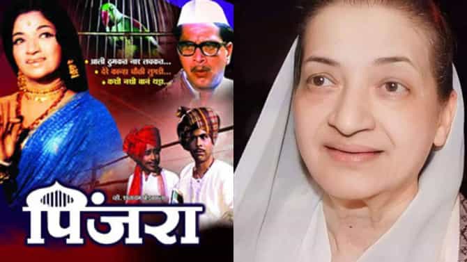 पिंजराचं पर्व संपलं! प्रसिद्ध अभिनेत्री संध्या शांताराम यांचं निधन; सिनेसृष्टी सूवर्णकाळाच्या साक्षीदाराला मुकली