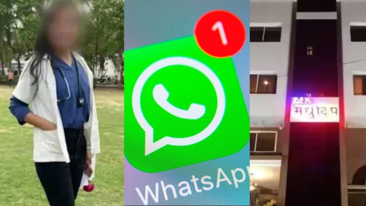 महिला डॉक्टरच्या मृत्यूनंतर व्हॉट्सअ‍ॅप अ‍ॅक्टिव्ह, हैराण करणारी माहिती, आरोपींनी डेटा...