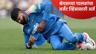 श्रेयस अय्यरच्या पालकांनी अर्जंट व्हिसासाठी केला अर्ज, लवकरच सिडनीला होणार रवाना