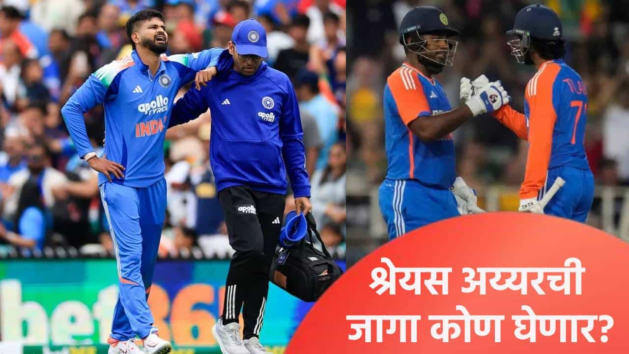 दक्षिण अफ्रिकेविरुद्धच्या वनडे मालिकेत श्रेयस अय्यरची जागा कोण घेणार? तिलक वर्मासह तीन नावं चर्चेत