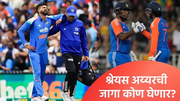 दक्षिण अफ्रिकेविरुद्धच्या वनडे मालिकेत श्रेयस अय्यरची जागा कोण घेणार? तिलक वर्मासह तीन नावं चर्चेत
