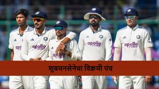IND vs WI : शुबमनसेनेचा विक्रमी पंच, पहिल्याच मालिका विजयासह 5 रेकॉर्ड्स, काय काय केलं?