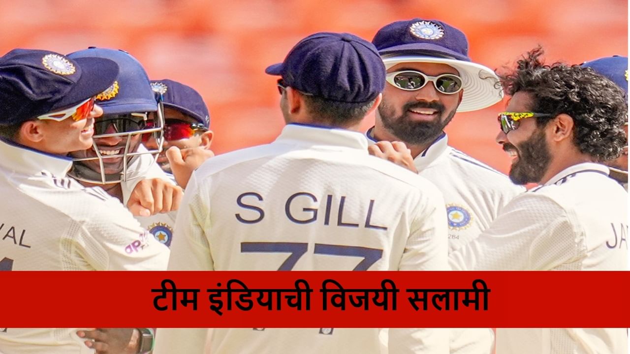 IND vs WI : टीम इंडियाचा अडीच दिवसात विजय, विंडीजवर डावासह 140 धावांनी मात