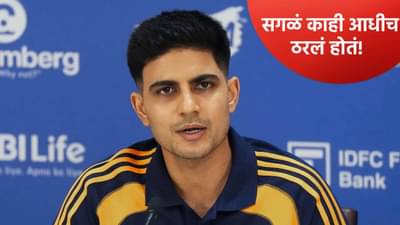 रोहित शर्मासोबत काय घडणार हे आधीच शुबमन गिलला माहिती होतं, अखेर मनातलं आलं बाहेर