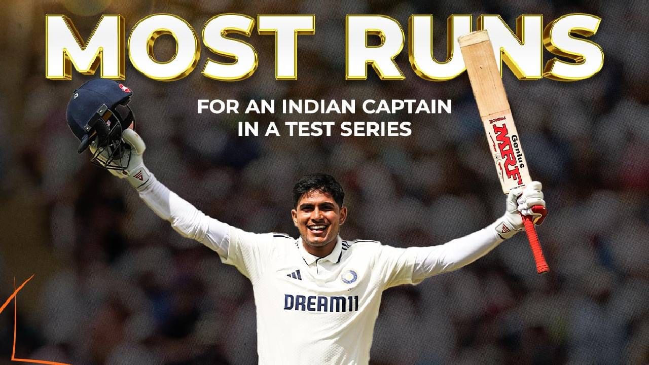 इंग्लंडविरुद्धच्या पाच सामन्यांच्या कसोटी मालिकेत शुबमन गिलची बॅट चांगलीच तळपली. त्याने या मालिकेत सर्वाधिक धावा करण्याचा विक्रम रचला. आता त्याच्या शिरपेचात आणखी मानाचा तुरा खोवला जाऊ शकतो.