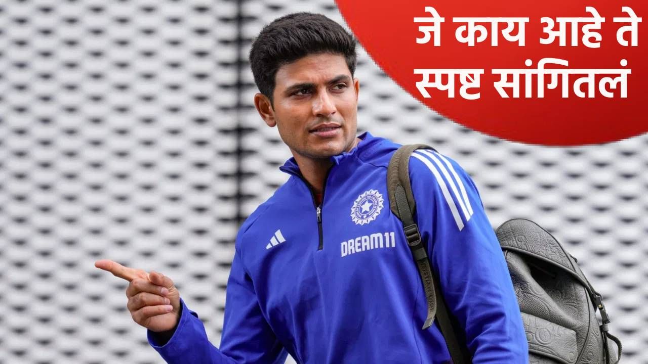 गिलच्या नेतृत्वाखाली रोहित-विराट खेळणार! कर्णधार म्हणाला सर्व काही....