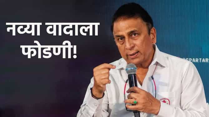 IND vs WI : सुनील गावस्कर Live सामन्यादरम्यान काय बोलून गेले? सोशल मीडियावर संतापाची लाट