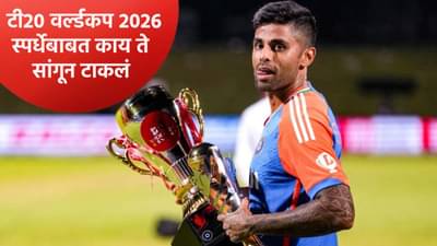 टी20 वर्ल्डकपचं चित्र सूर्यकुमार यादवने ऑस्ट्रेलियातच केलं स्पष्ट, म्हणाला की...