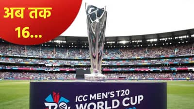 टी20 वर्ल्डकप 2026 स्पर्धेसाठी 16वा संघ पात्र ठरला, पाकिस्तानची धाकधूक वाढली!