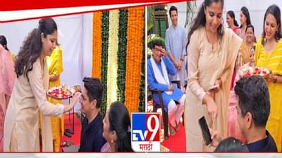 Satyajeet Tambe Bhaubeej :  त्यात अजून एक शून्य राहिला… सत्यजित तांबेंनी जयश्री थोरातांना किती रूपये दिली ओवाळणी?