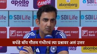 IND vs WI : मला गरज आहे, पत्रकाराच्या प्रश्नावर हेड कोच गंभीर असं का म्हणाला?
