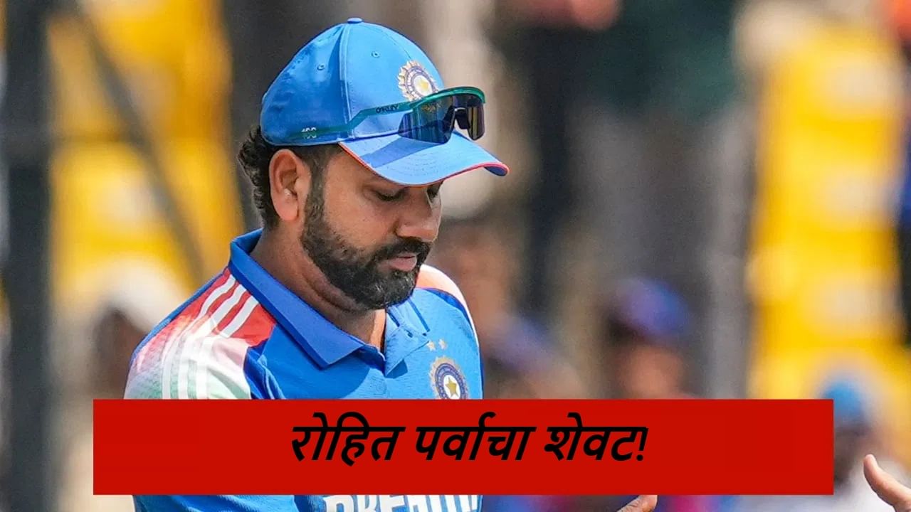 AUS vs IND : बीसीसीआय रोहितचे पंख छाटणार;हिटमॅनला ऑस्ट्रेलिया दौऱ्याआधी झटका!