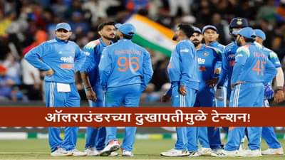 AUS vs IND : टीम इंडियाचा युवा स्टार टी 20i सारिजमधून आऊट? दुखापतीबाबत अपडेट समोर