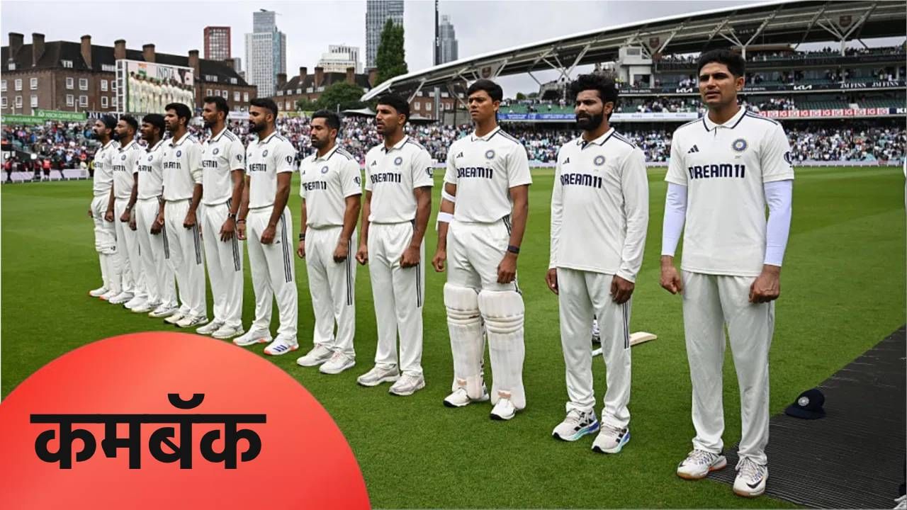 IND vs WI: 347 दिवसानंतर दिग्गज खेळाडूला संघात स्थान, टीम इंडियाची बाजू भक्कम IND vs WI: 347 दिवसानंतर दिग्गज खेळाडूला संघात स्थान, टीम इंडियाची बाजू भक्कम