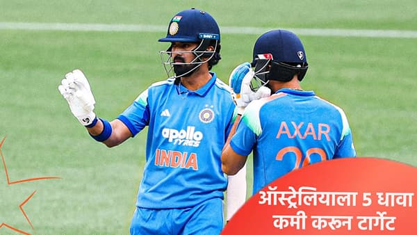 IND vs AUS : टीम इंडियाने 136 धावा करूनही ऑस्ट्रेलियाला 131 धावांचं टार्गेट का? जाणून घ्या गणित