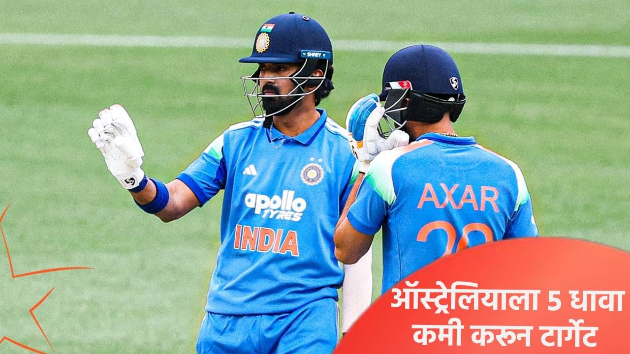 IND vs AUS : टीम इंडियाने 136 धावा करूनही ऑस्ट्रेलियाला 131 धावांचं टार्गेट का? जाणून घ्या गणित