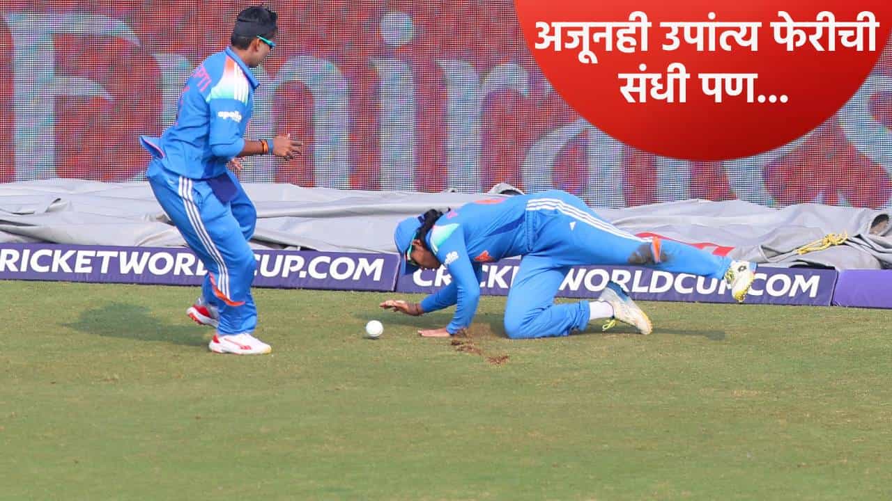 Womens World Cup : भारताला उपांत्य फेरीचं तिकीट कसं मिळणार? जाणून घ्या एका जागेचं संपूर्ण समीकरण