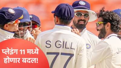 IND vs WI: दुसऱ्या कसोटीसाठी टीम इंडियाच्या प्लेइंग 11 मध्ये होणार बदल, कोचने दिली हिंट