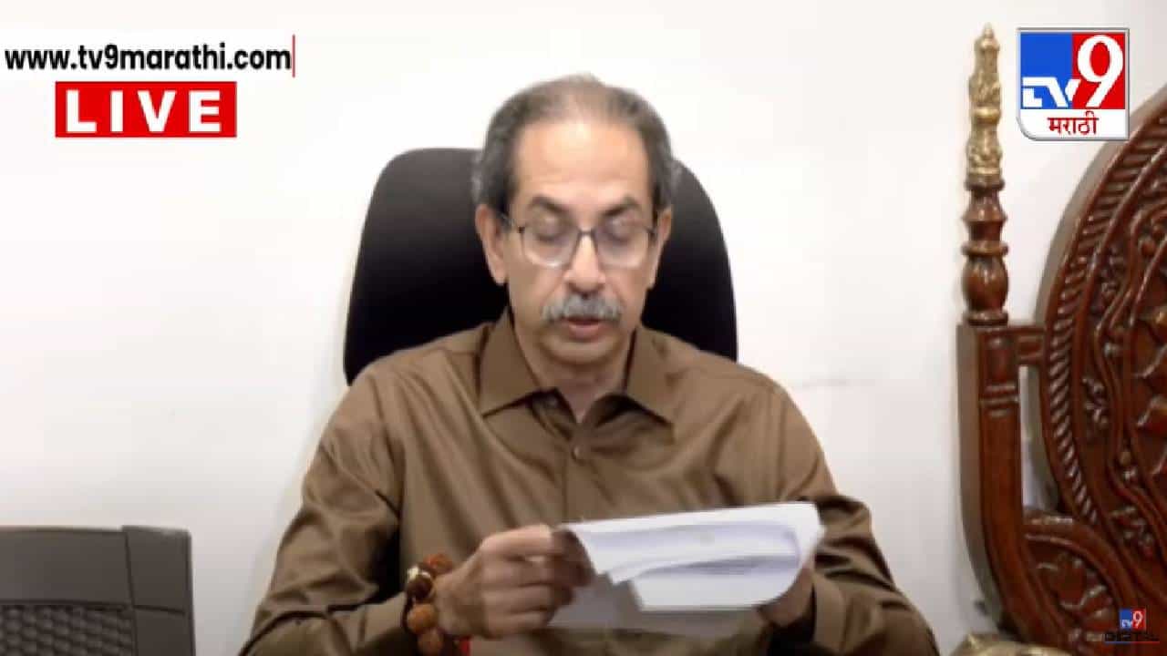 Uddhav Thackeray :  आपला गिचमिड देवेंद्र फडणवीस! ते पत्र वाचून दाखवताना ठाकरेंची फुल्ल टोलेबाजी; नेमकं काय म्हणाले?