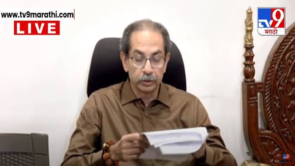 Uddhav Thackeray : आपला गिचमिड देवेंद्र फडणवीस! ते पत्र वाचून दाखवताना ठाकरेंची फुल्ल टोलेबाजी; नेमकं काय म्हणाले?
