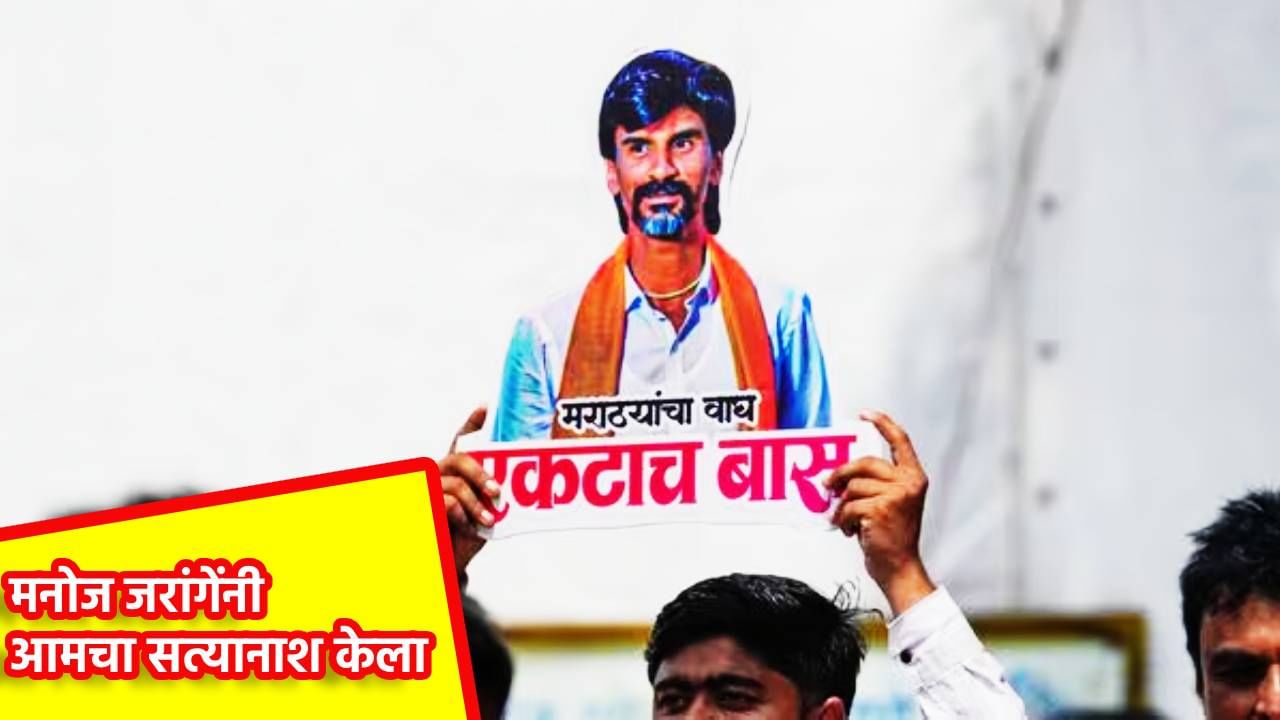 'मनोज जरांगे पाटील यांनी आमचा सत्यानाश केला, आम्हाला उद्धवस्त केलं', OBC बैठकीपूर्वीच वादंग, बड्या नेत्याच्या विधानाने खळबळ