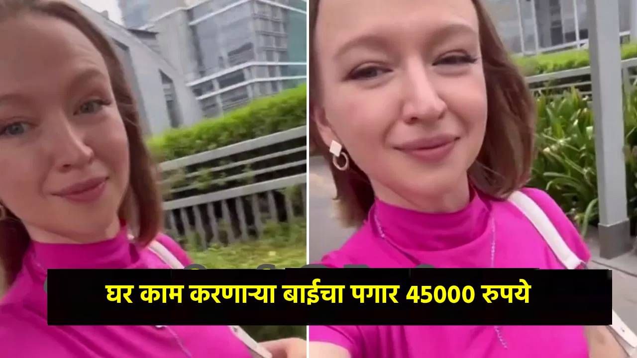 बंगळूरुमध्ये घरकाम करणाऱ्या बाईचा पगार 45000? त्या महिलेचा महिन्याचा खर्च ऐकून नेटकऱ्यांना आली चक्कर