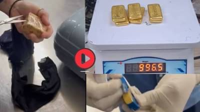 महिलेच्या अंतरवस्त्रांमध्ये 1 किलो सोनं, बाटलीचं झाकणही सोन्याचं! Video पाहून तुम्हीही थक्क व्हाल