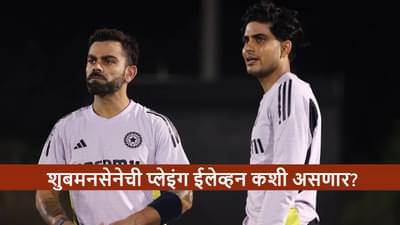AUS vs IND : पहिल्या वनडेसाठी टीम इंडियाचे 5 खेळाडू फिक्स! Playing 11 कशी असणार?