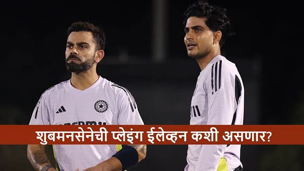 AUS vs IND : पहिल्या वनडेसाठी टीम इंडियाचे 5 खेळाडू फिक्स! Playing 11 कशी असणार?