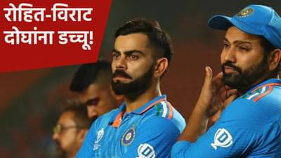 IND vs AUS : रोहित शर्मा आणि विराट कोहली दोघंही प्लेइंग 11 मधून आऊट, चाहत्यांना बसला धक्का