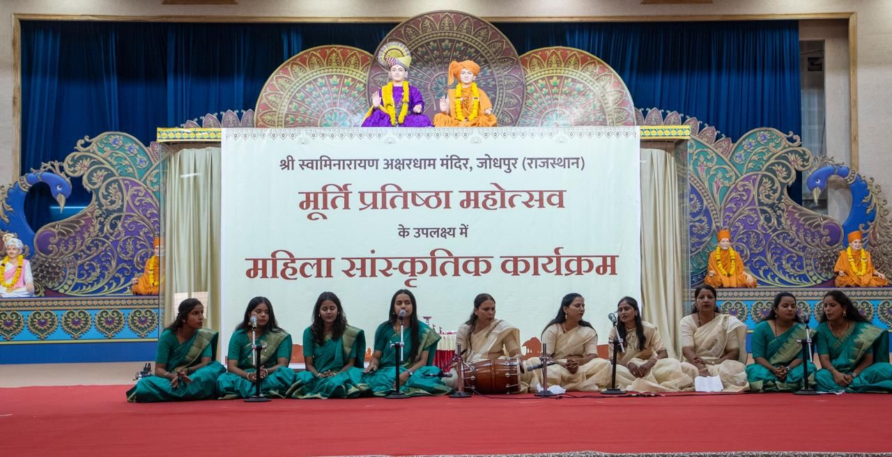 राजस्थानातील जोधरपुरात बीएपीएस श्री स्वामिनारायण मंदिराच्या भव्य प्राणप्रतिष्ठा महोत्सवात महिलांसाठी विशेष रुपाने समर्पित ‘महिला दिना’चे आयोजन श्रद्धा, भक्ती आणि उल्हासासह संपन्न झाले. नवरात्री निमित्ताने केलेले हे आयोजन मातृशक्ती सन्मान आणि योगदानाप्रती कृतज्ञता प्रकट करण्याचा हा भावपूर्ण प्रयत्न होता.