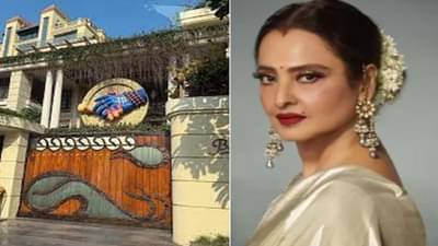 मुंबईत 100 कोटींच्या आलिशान बंगल्यात रेखा कोणासोबत राहतात? घरातील नोकरांनाही बेडरूममध्ये प्रवेश का नाही?
