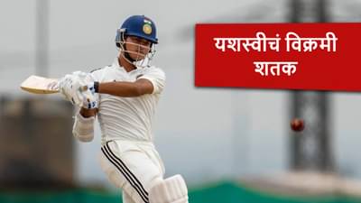 IND vs WI : यशस्वी जैस्वालचा शतकी तडाखा, धोनी, जडेजासह अश्विनचा रेकॉर्ड ब्रेक