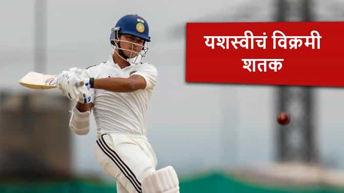 IND vs WI : यशस्वी जैस्वालचा शतकी तडाखा, धोनी, जडेजासह अश्विनचा रेकॉर्ड ब्रेक