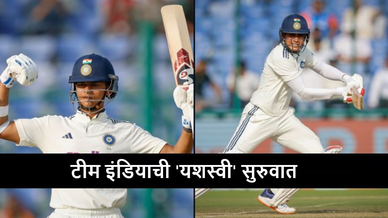 IND vs WI : यशस्वीची विक्रमी खेळी, पहिला दिवस टीम इंडियाचा, विंडीज विरुद्ध 318 धावा IND vs WI : यशस्वीची विक्रमी खेळी, पहिला दिवस टीम इंडियाचा, विंडीज विरुद्ध 318 धावा