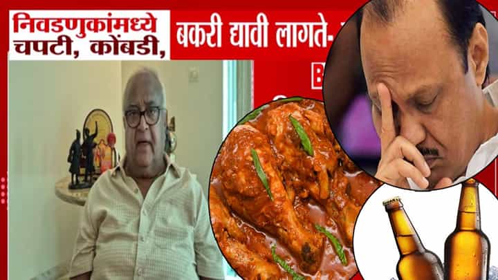 Prakash Solanke : निवडणुकांमध्ये चपटी, कोंबडी अन् बकरी.. शेवटच्या दोन दिवसात काय-काय करावं लागतं... दादांचा आमदार हे काय बोलून गेला! Prakash Solanke : निवडणुकांमध्ये चपटी, कोंबडी अन् बकरी.. शेवटच्या दोन दिवसात काय-काय करावं लागतं... दादांचा आमदार हे काय बोलून गेला!