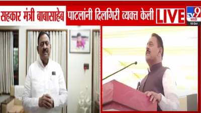 Babasaheb Patil : आधी शेतकऱ्यांबद्दल नको ते बोलून गेले अन् आता म्हणताय… मंत्री बाबासाहेब पाटलांचा यु-टर्न, व्यक्त केली दिलगिरी