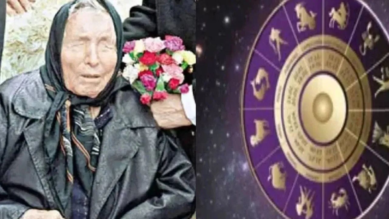 Baba Vanga : 2025 च्या शेवटच्या 2 महिन्यांत घडणार मोठा चमत्कार, या राशींचं आयुष्यच बदलणार, बाबा वेंगांचं ते भाकीत समोर