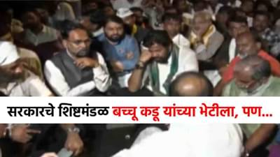 Bacchu Kadu Farmer Protest : कर्जमाफी होणार की नाही? बच्चू कडू-फडणवीस यांच्यात मुंईत होणार चर्चा; आंदोलन थांबले की चालूच राहणार?