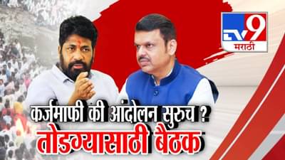 Bachchu Kadu : नागपुरातील आंदोलनानंतर बच्चू कडू मुंबईत, मुख्यमंत्र्यांसोबत काय झाली चर्चा?