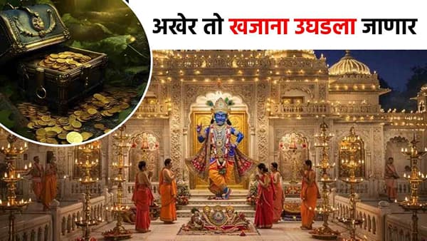 तब्बल 51 वर्षांनी उघडणार तो खजिना, संपूर्ण देशाचं मंदिराच्या गर्भगृहाकडे लक्ष!