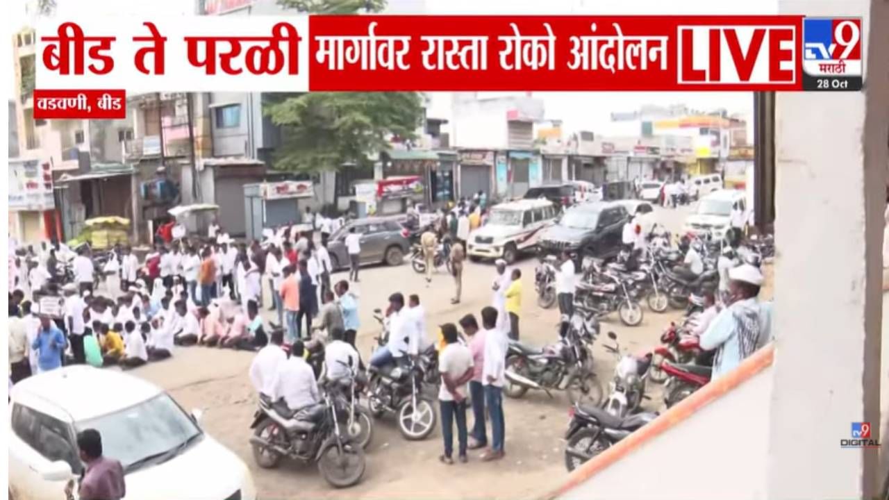 Phaltan Doctor Death Case : बीड ते परळी मार्ग ठप्प, सर्वपक्षीय नेते अन् संघटना रस्त्यावर, कडकडीत बंद... नेमकं घडतंय काय? Phaltan Doctor Death Case : बीड ते परळी मार्ग ठप्प, सर्वपक्षीय नेते अन् संघटना रस्त्यावर, कडकडीत बंद... नेमकं घडतंय काय?