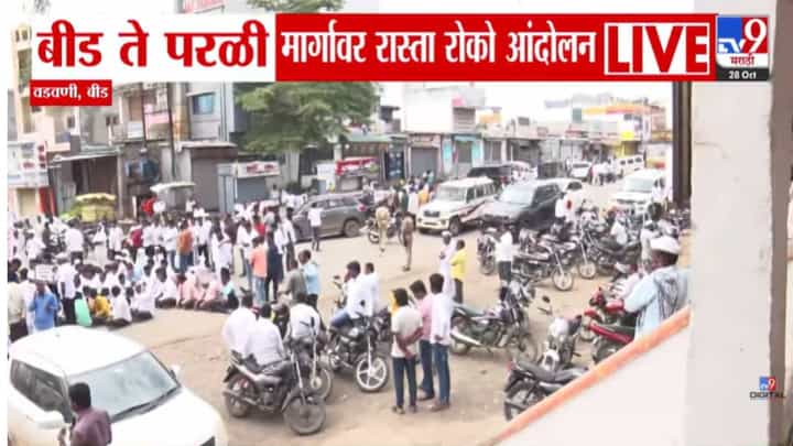 Phaltan Doctor Death Case : बीड ते परळी मार्ग ठप्प, सर्वपक्षीय नेते अन् संघटना रस्त्यावर, कडकडीत बंद... नेमकं घडतंय काय? Phaltan Doctor Death Case : बीड ते परळी मार्ग ठप्प, सर्वपक्षीय नेते अन् संघटना रस्त्यावर, कडकडीत बंद... नेमकं घडतंय काय?