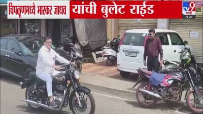 Bhaskar Jadhav : वाह.. क्या स्वॅग है… मुंबई-गोवा महामार्गावर बुलेट राईड अन् भास्कर जाधवांची हवा